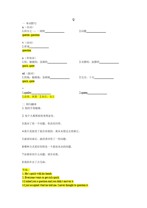 湖北省武汉市中考词汇复习——中考词汇检测Q(按词性分类)