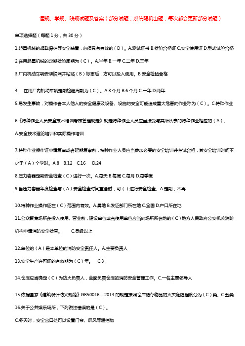 三规考试题及答案