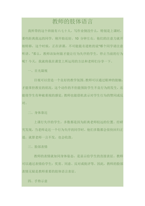 教师的肢体语言