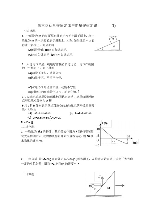 动量守恒定律与能量守恒定律