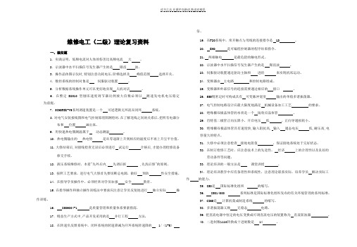 维修电工技师复习资料