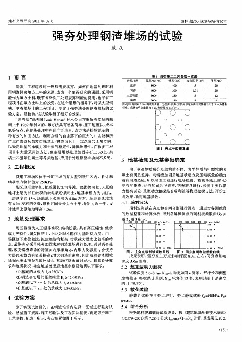 强夯处理钢渣堆场的试验