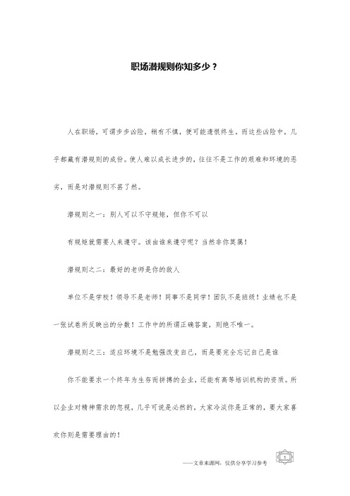职场潜规则你知多少？