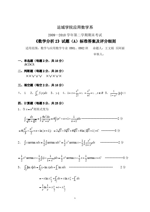 运城学院数学分析期末试题2-10答案