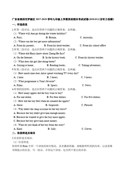 广东省深圳市罗湖区2017-2018学年九年级上学期英语期末考试试卷(2018.01)