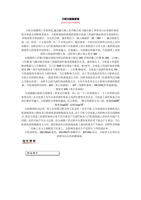 凸轮分割器原理