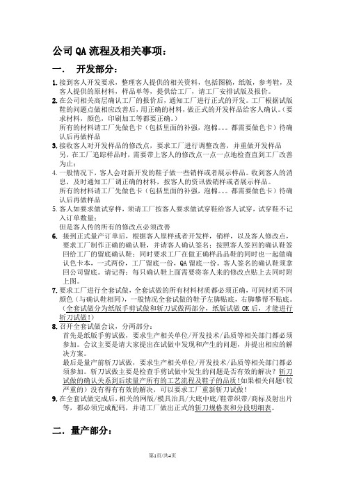 QA工作流程
