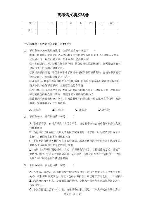 宁夏银川市高考语文模拟试卷解析版