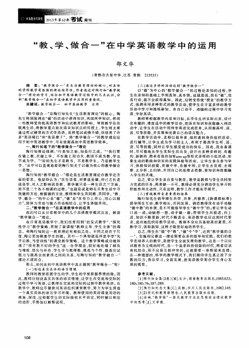 “教、学、做合一”在中学英语教学中的运用