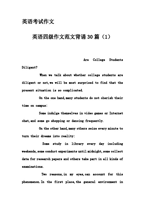 英语考试作文-英语四级作文范文背诵30篇(1)