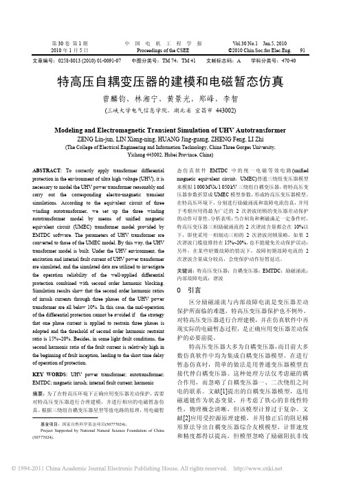特高压自耦变压器的建模和电磁暂态仿真_曾麟钧