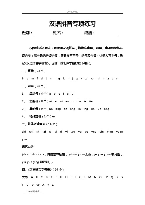 汉语拼音专项练习试题