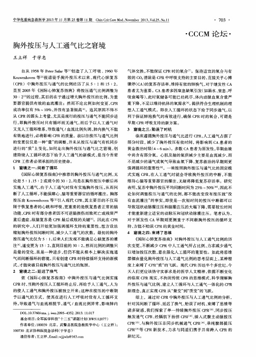 胸外按压与人工通气比之窘境