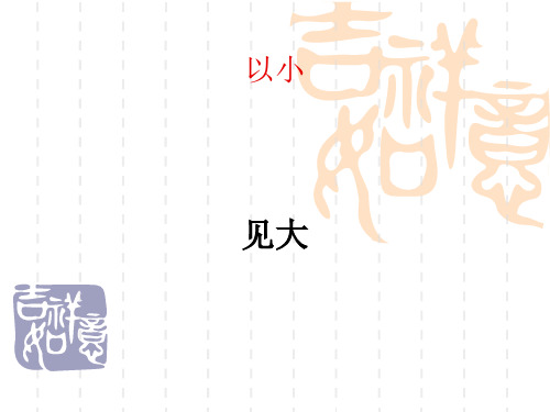 中考作文指导：以小见大优秀课件