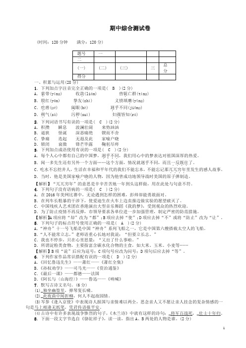 (人教版)2018年七年级语文下学期：期中综合测试卷(有答案)