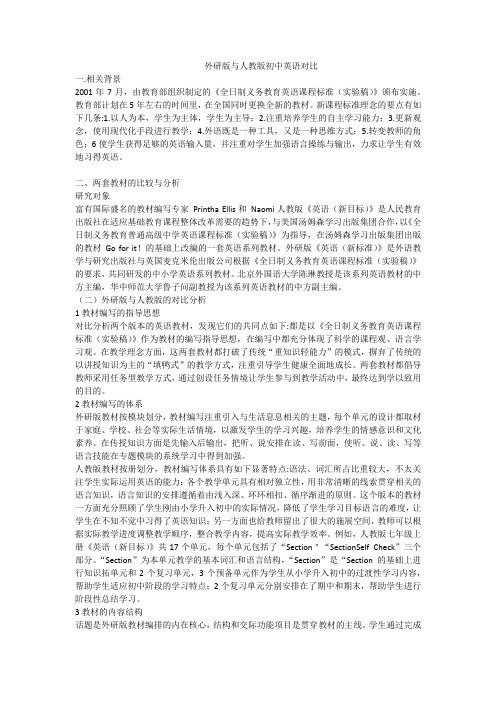 教材对比