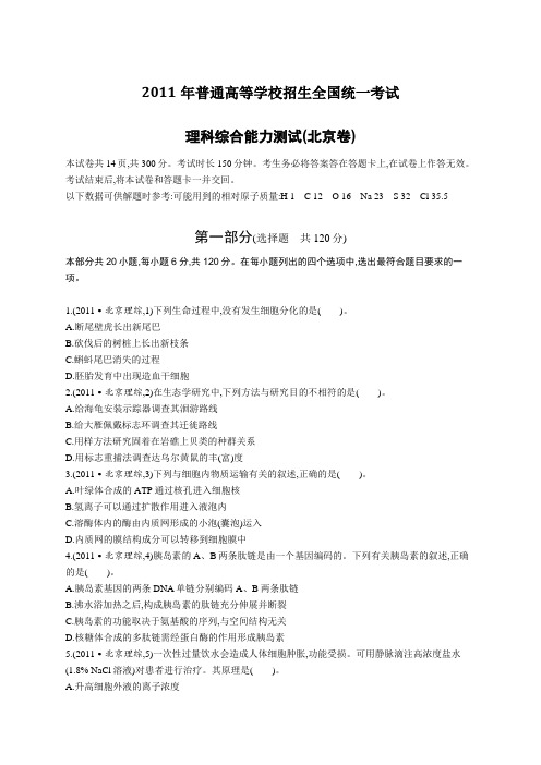 2011年普通高等学校招生全国统一考试理综(北京卷)