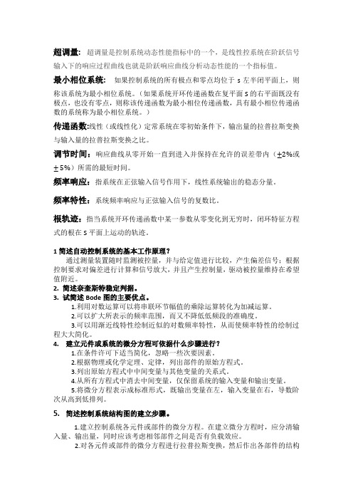 自动控制原理