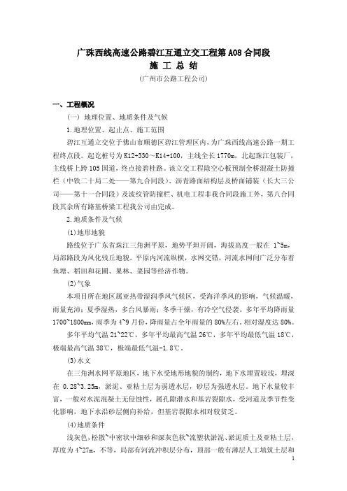 施工总结参考范文