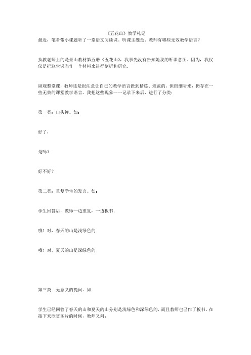 《五花山》教学札记