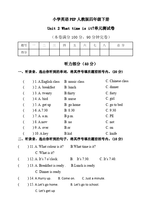 2023年人教PEP版四年级英语下册Unit 2 What time is it 单元测试题含答案