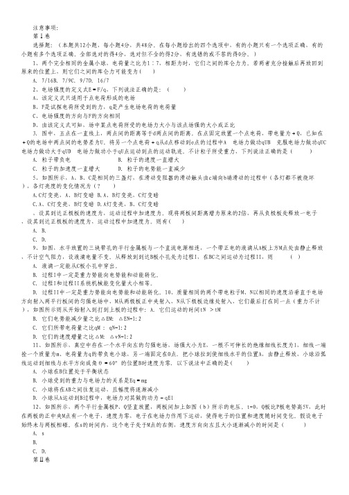 四川省成都外国语学校2013-2014学年高二上学期期中考试物理试题.pdf