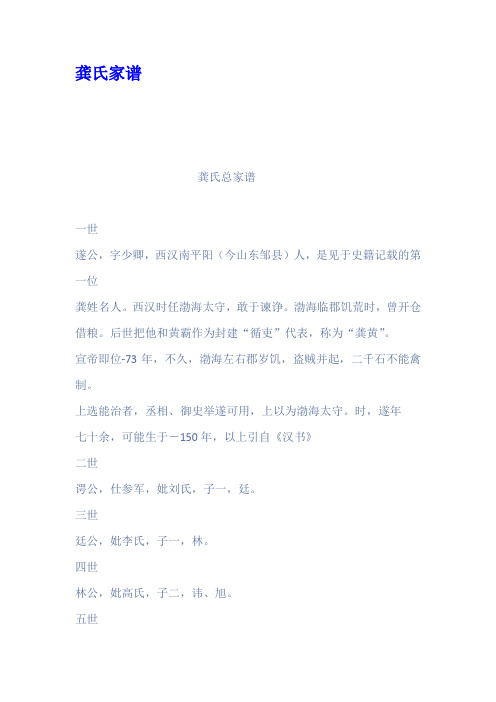 龚氏家谱