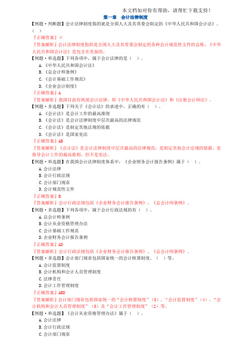 会计法律制度练习题(附答案