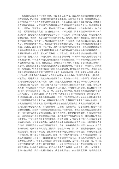 关于实现铁路跨越式发展的思考