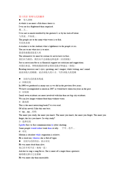上外翻译I笔记(第十四、十五讲)