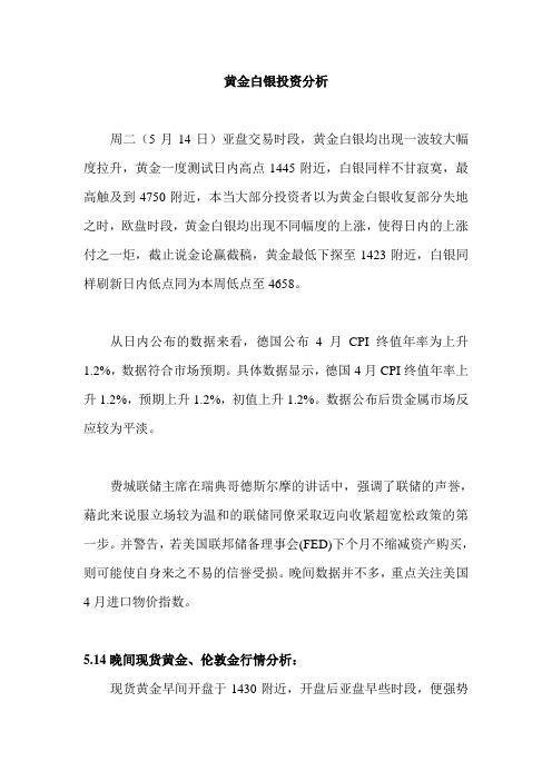 黄金白银投资分析