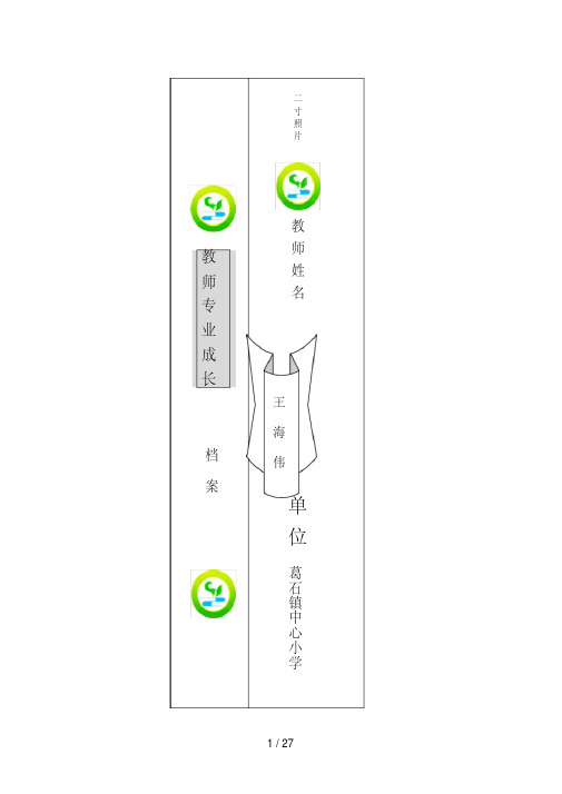 中心小学教师业务成长档案[1]
