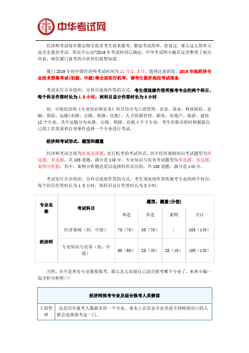 厦门2019年初中级经济师考试科目