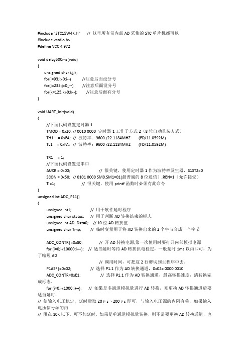 STC内部AD采集程序