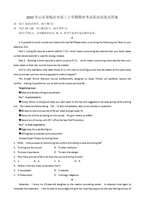 2020年山东省临沂市高三上学期期末考试英语试卷及答案