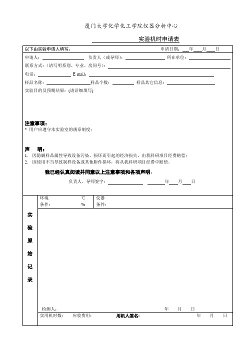 仪器预约单