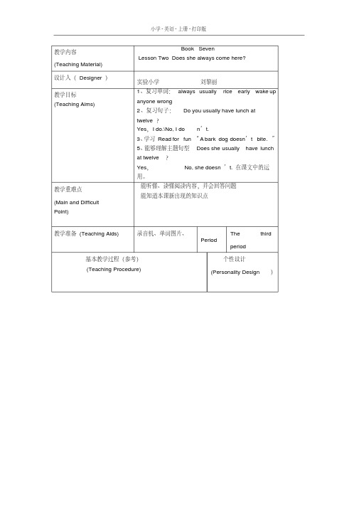 科普版英语六年级上册科普版英语六年级上册Lesson2Thethirdperiod教案(2020年最新)