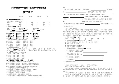 山东省荣成市35中学石岛联盟2017-2018学年第一学期  初二语文期中考试(模拟6)