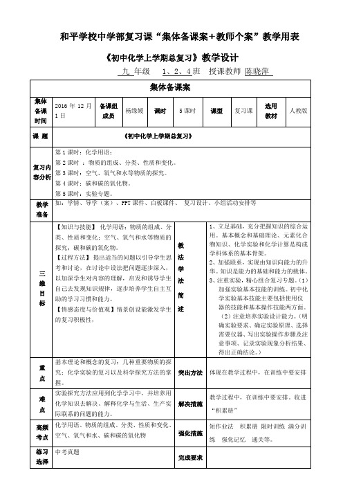 九年级化学碳与碳的化合物教学设计doc
