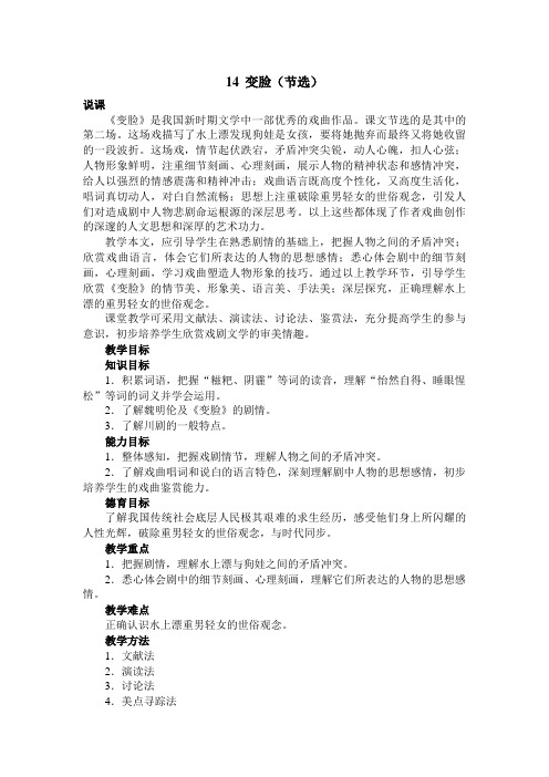 《变脸》教案