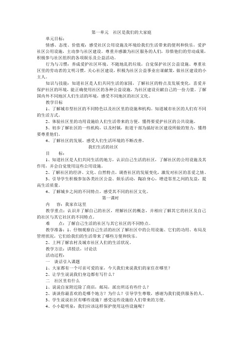 社区是我们的大家庭