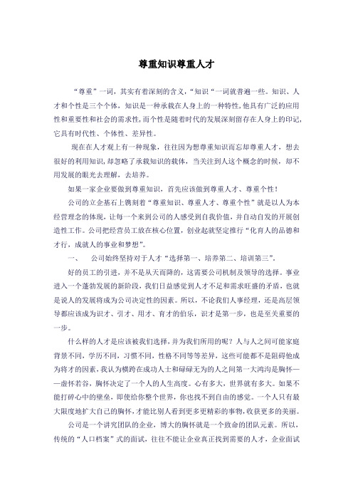 尊重知识尊重人才