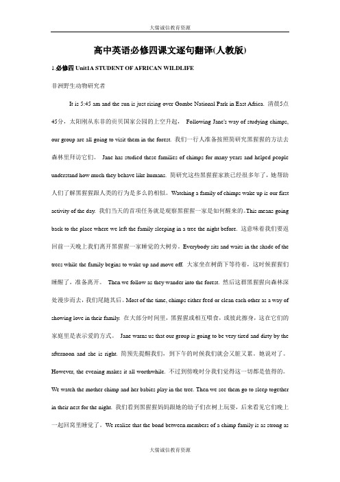 高中英语必修四课文逐句翻译(人教版)
