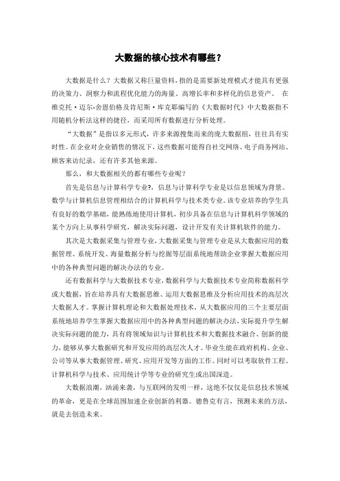 大数据的核心技术有哪些