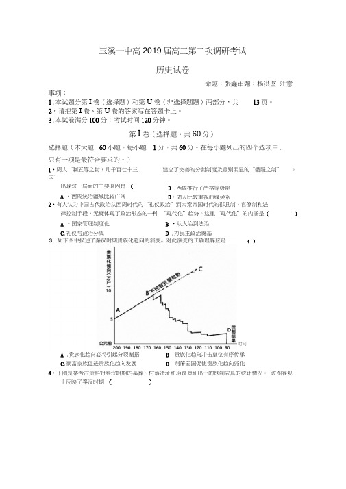 云南省玉溪市一中2019届高三上学期第二次调研考试历史试题Word版含答案