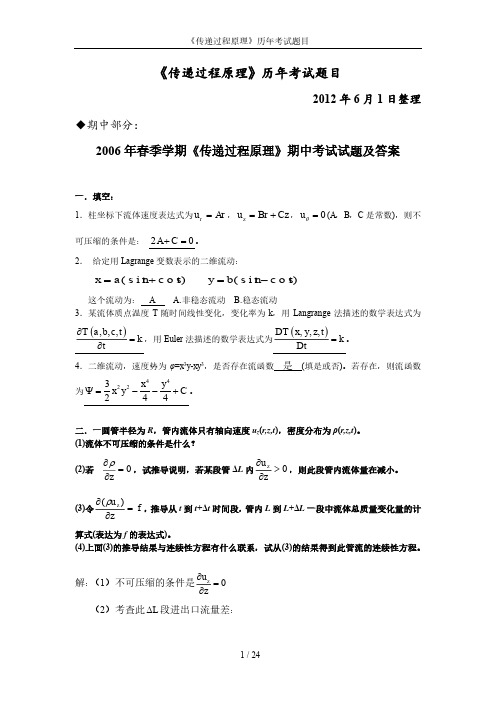 【清华】《传递过程原理》历年考试试题
