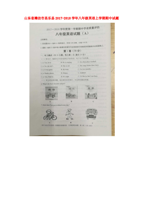 学年八年级英语上学期期中试题(扫描版) 人教新目标版(3)