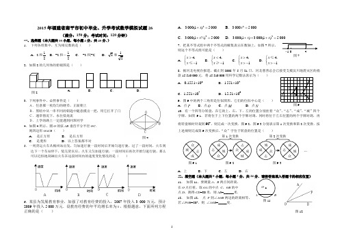 2015南平市中考数学数学模拟卷26