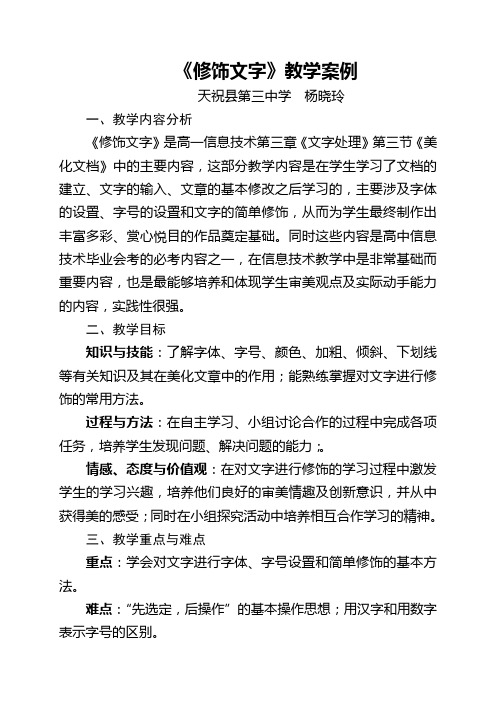 2021学年第二学期教学案例(杨晓玲)