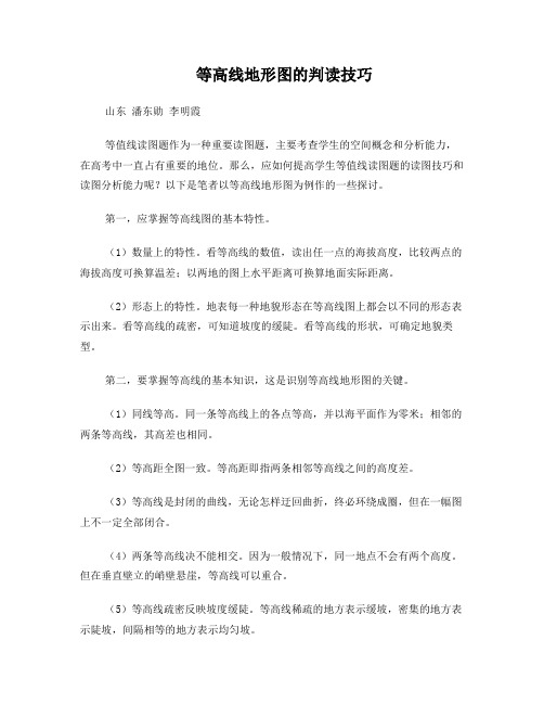 等高线地形图的判读技巧